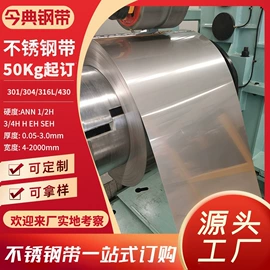 不锈钢带