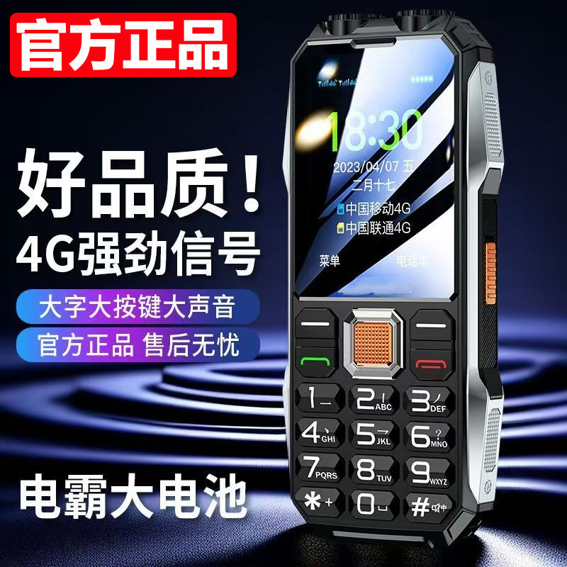 新款全网通4G跨境批发三防老人机超长待机老年手机按键VOLTE大屏