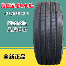 固铂宽基运输车轮胎425/65R22.5 油罐车拖车修井机轮胎  20层级