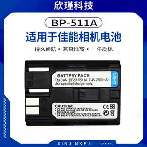 [适用佳能BP511电池BP-508,BP-512,BP-522,BP-535相机电池]
