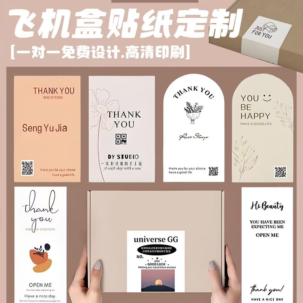 不干胶标签贴纸定制飞机盒封口贴烫金加粘ins商标二维码跨境贴纸