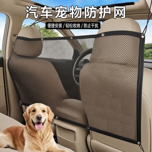 Cross-Border Car Pet Protection Net, Dog Barrier Isolation Net, Specially Designed for Car Pet Supplies, Rear Safety Barrier