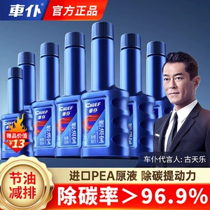Car servant car fuel treasure to remove carbon deposits gasoline additive strong to remove carbon engine cleaning agent official genuine goods