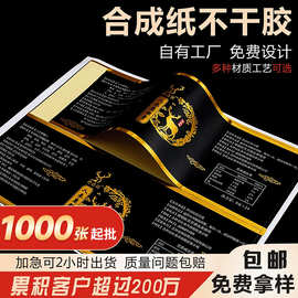 PVC不干胶标签贴纸定制 广告商标LOGO瓶贴烫金不干胶印刷贴纸定制