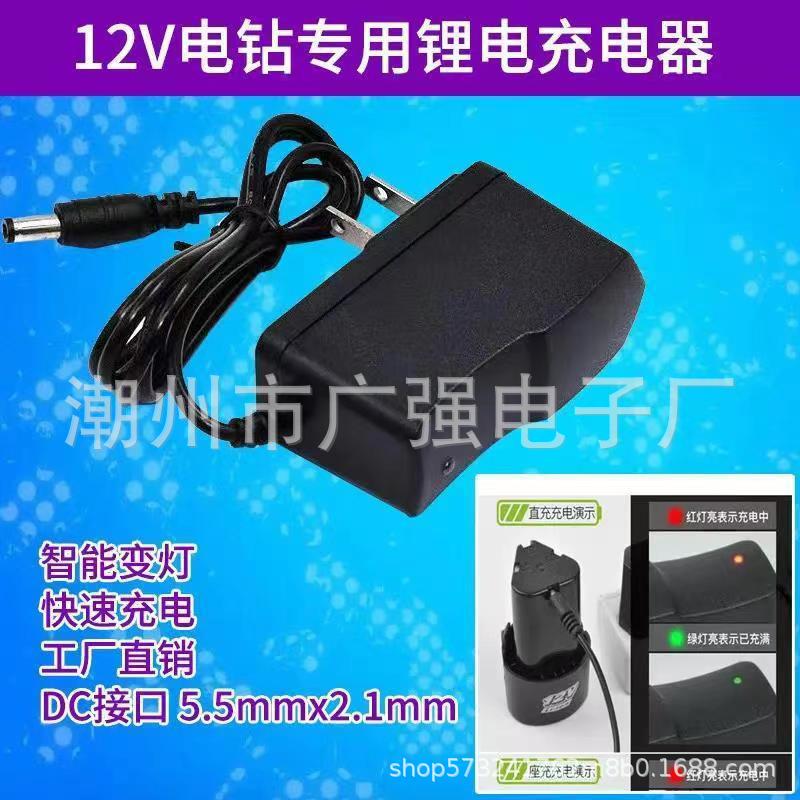 12V电钻锂电池专用充电器12.6V电动螺丝刀通用变灯手电钻智能变灯