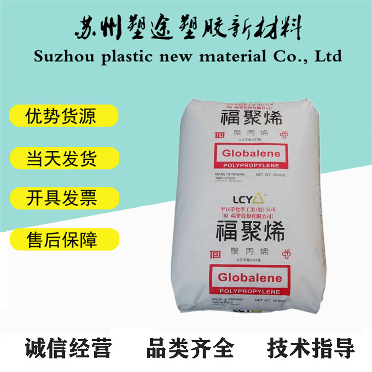 均聚PP 李长荣化工福聚 6331 瓶盖料 耐高温 食品级pp 热稳定