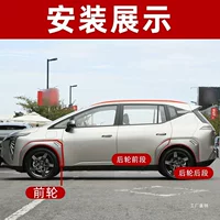 Подходит для GAC Trumpchi Aion Y: накладки на колесные арки AIONY, передние и задние, левые и правые, декоративные элементы на крылья.