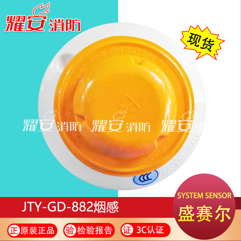 SYSTEM SENSOR盛赛尔JTY-GD-882/JTW-BD-885烟感探测DZ-B801底座