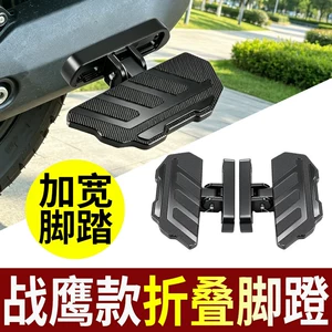 Suitable for the Warhawk Model Folding Pedal Electric Scooter and Motorcycle, Universal Aluminum Alloy Widened Anti-Slip Footrest Replacement Parts