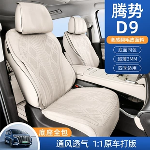 Авточ seat подушка Denza D9 автомобильная задняя подушка сиденья бизнес 7-местный высококачественный замшевый кожаный материал, деликатный и мягкий, годится для всех сезонов