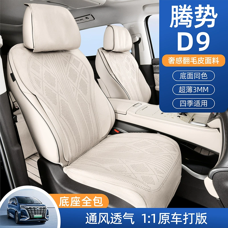 Авточ seat подушка Denza D9 автомобильная задняя подушка сиденья бизнес 7-местный высококачественный замшевый кожаный материал, деликатный и мягкий, годится для всех сезонов