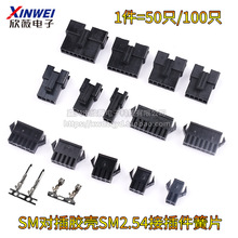 SM���嚤SM2.54�Ӳ��2P/3/4/5/6/8/10P��ĸ���嚤���ӻ�Ƭ2.54mm