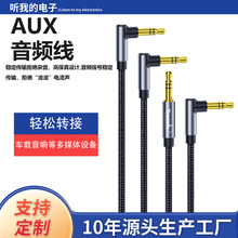 AUX音频线3.5MM公对公弯头直头车载纯铜通用电脑手机AUS延长线