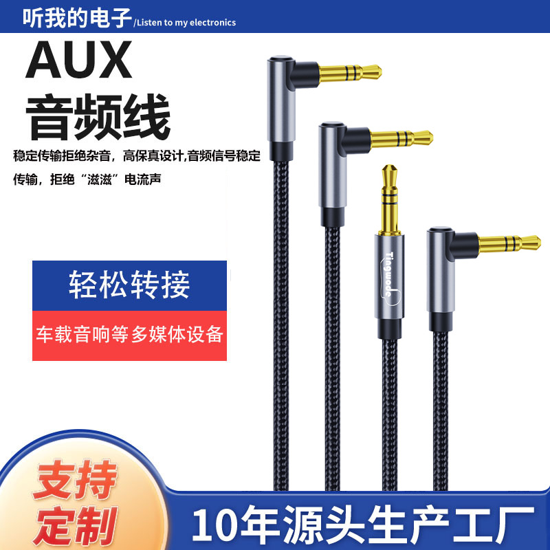 AUX音频线3.5MM公对公弯头直头车载纯铜通用电脑手机AUS延长线