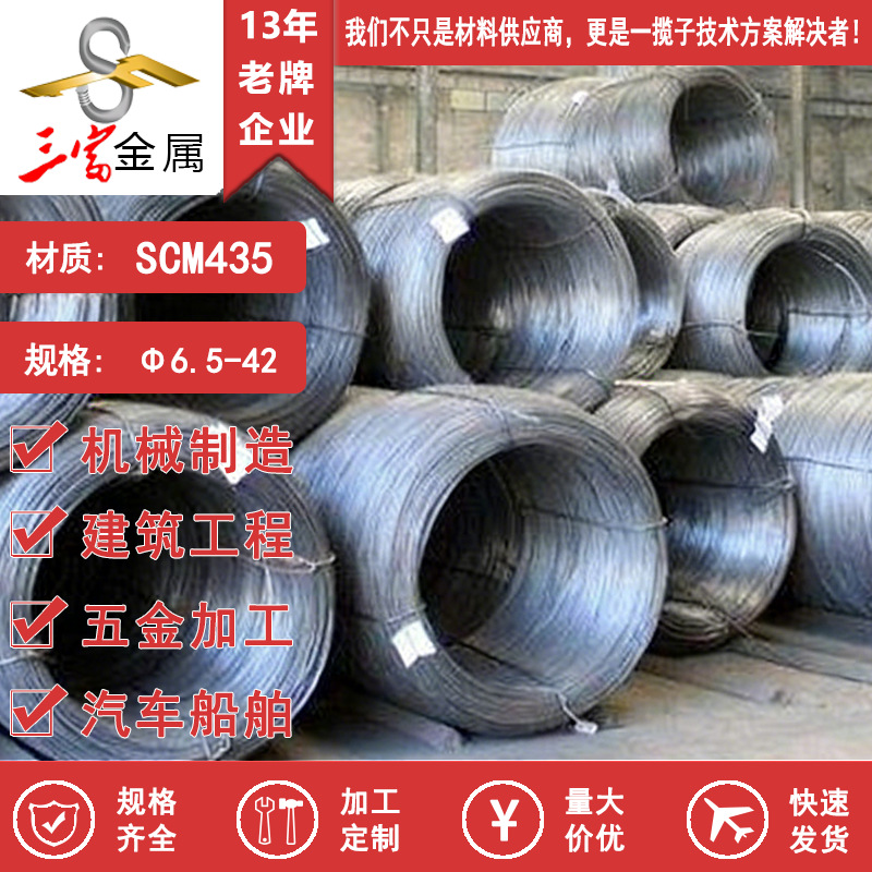 宝钢现货SCM435合金结构钢线材 精选高质量盘圆 毛料成品线供应