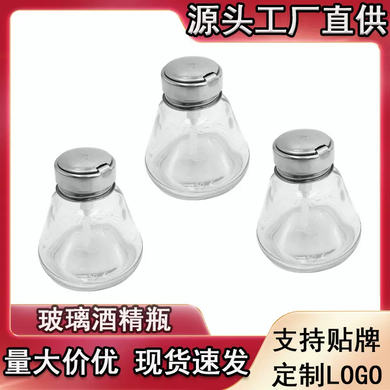 玻璃酒精瓶按压式加厚180ml工业按压瓶塑料管铝芯铜芯玻璃酒精瓶