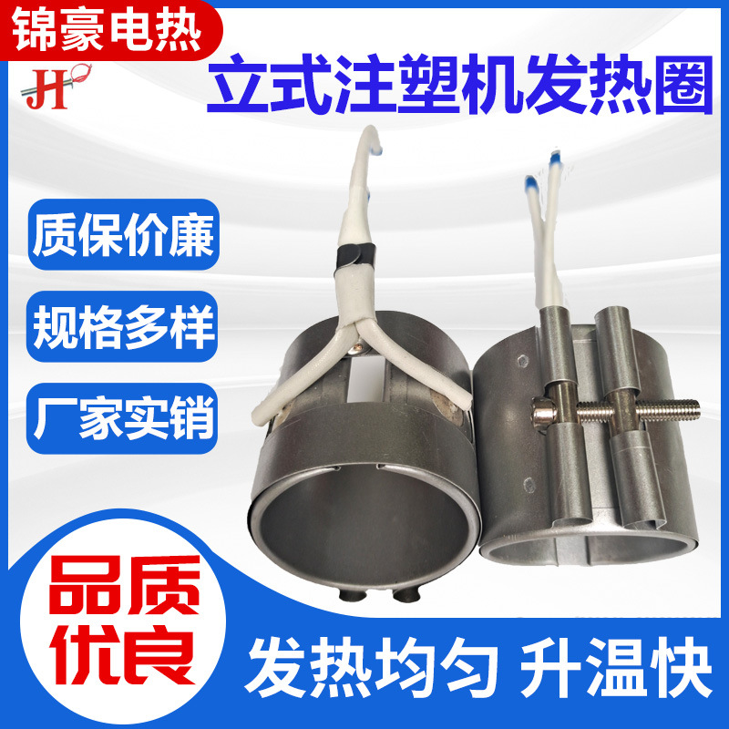 注塑机造粒挤出机啤机加热圈云母不锈钢发热圈镀铝镀锌炮筒电热板