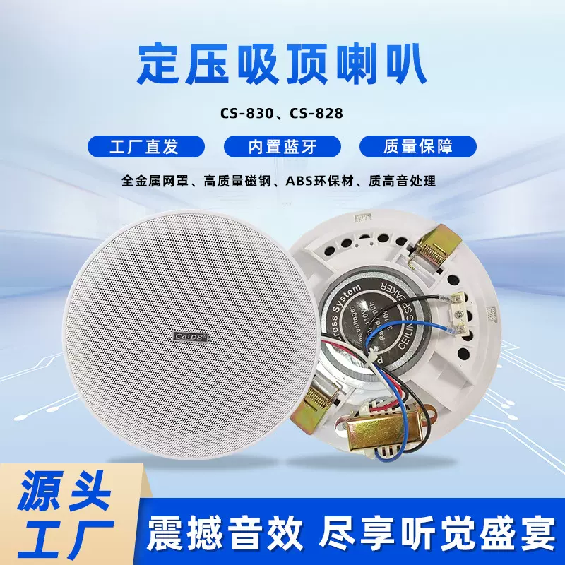 跨境批发定压吸顶喇叭公共广播系统商用吊顶喇叭消防蓝牙音响商场