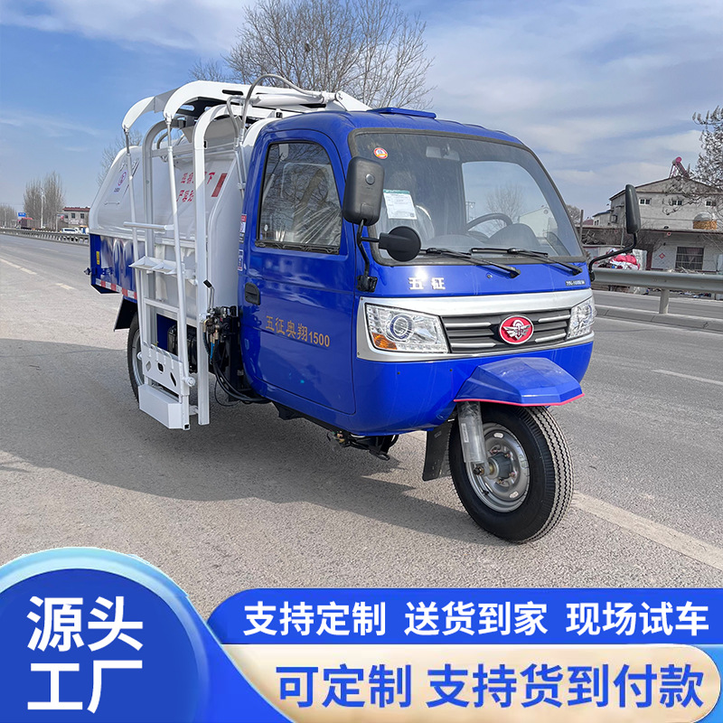 Small electric garbage truck with side-mounted bins, waste transfer vehicle for residential areas, three-wheeled waste collection vehicle