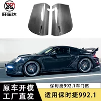 Подходит для Porsche 992.1 из углеродного волокна наклейки на двери 911 модифицированный обвес Сухие углеродные аксессуары двери