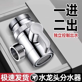 厨房洗碗机水龙头一分二接头洗衣机洗脸盆一进二出双控三通分水器