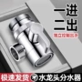 双控厨房接头三通分水器