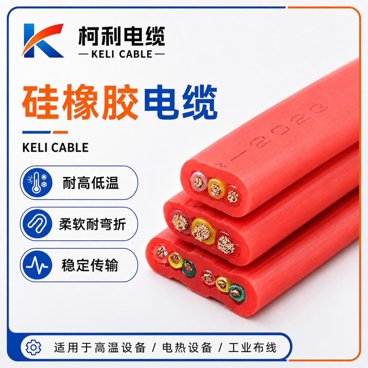 YGGB硅橡胶扁平电缆 YGCB?0.6/1kV行车起重机耐高温随行扁电缆