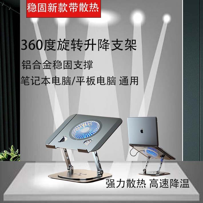 Aluminum Alloy Notebook 360-Degree Rotating Tablet Stand Easel Cooling Foldableing Adjustable Notebook Stand Fan