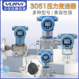 3051压力变送器差压变送器单双法兰智能型防爆压力变送器