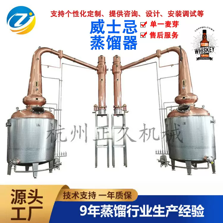 单一麦芽威士忌壶式蒸馏设备酿酒器铜壶蒸馏器大型反应釜