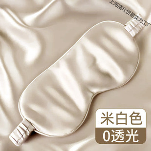 Silk Eye Mask, Mulberry Silk Lunch Break Double-Sided Blackout Eye Mask, Sleep Opaque, Blackout, Non-Pressing Eye Mask