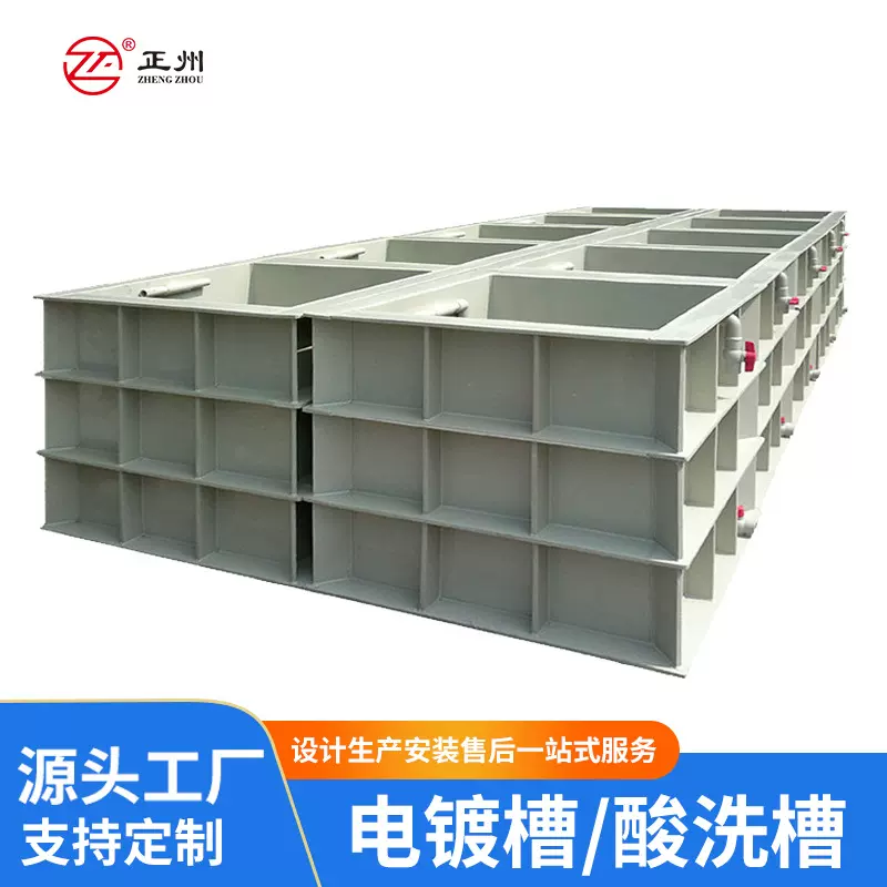 直供PP酸洗槽塑料PVC板电解氧化电镀槽玻璃钢水槽治理厂家