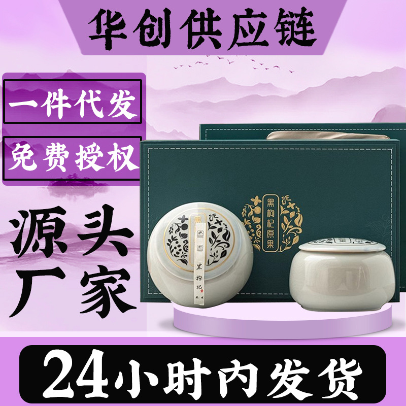 黑枸杞礼盒装见家长礼品营养补品送礼佳品节日礼盒批发代发滋补
