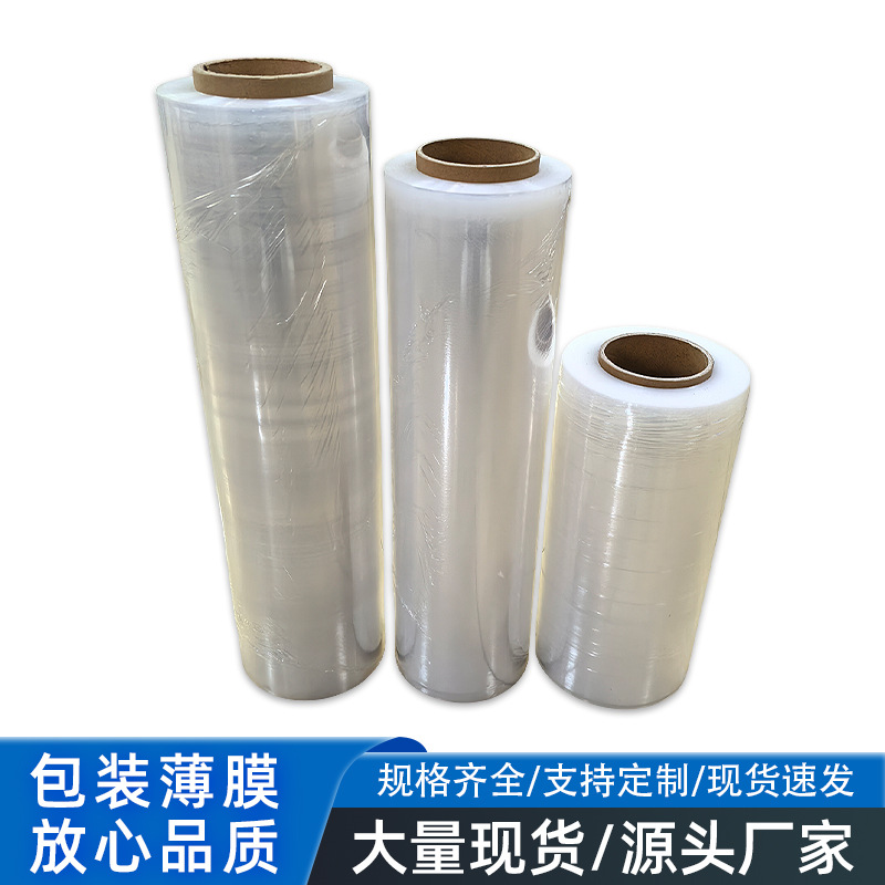 缠绕膜pe薄膜打包膜拉丝包装塑料膜工业拉伸膜保护薄膜现货批发