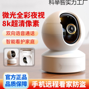 Camera Monitoring Home Indoor Panoramic High-Definition Mobile Phone Remote Voice Intercom