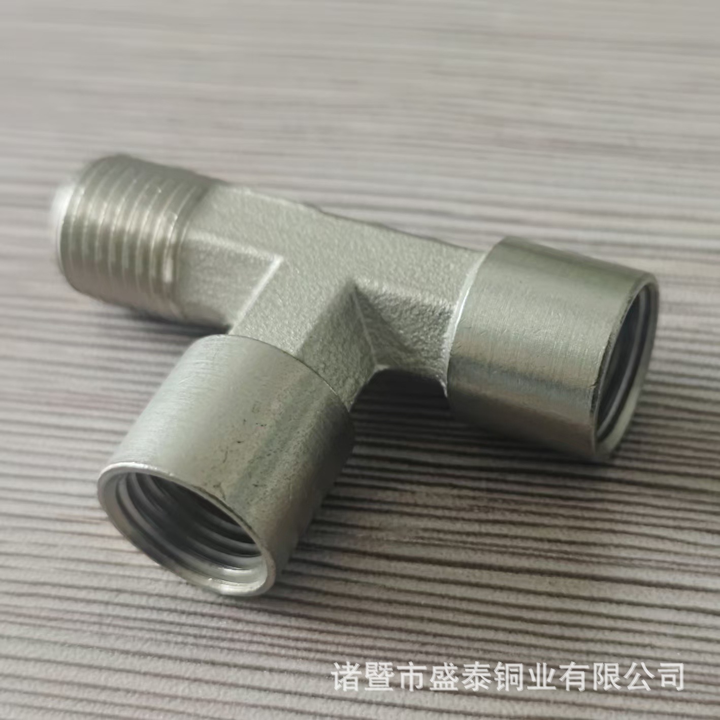 黄铜内外丝三通外螺纹T型等径异径接头1/4 3/8 1/2 接头