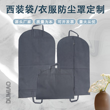 无纺布西装袋西服防尘套衣服防尘罩西装套衣服折叠收纳袋定 做