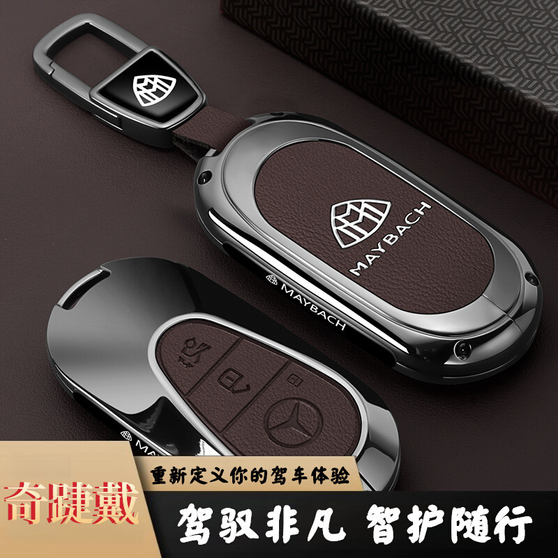 Suitable for Mercedes-Benz Mercedes-Maybach S480 Keychain S-Class Car Key Bag Gls480 Protective Cover