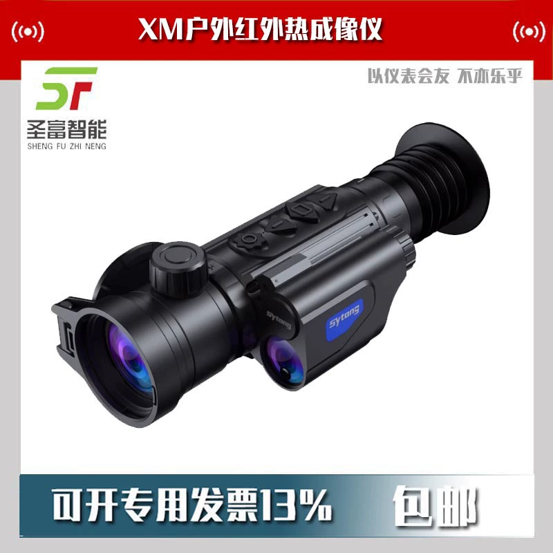 XM наружный инфракрасный тепловизор ночного видения XM-03 теплового прицеливания движения сейсмостойкий водостойкий дальномер XM-06