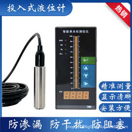投入式液位传感器液位探头控制器水位液位显示器液位报警器液位计