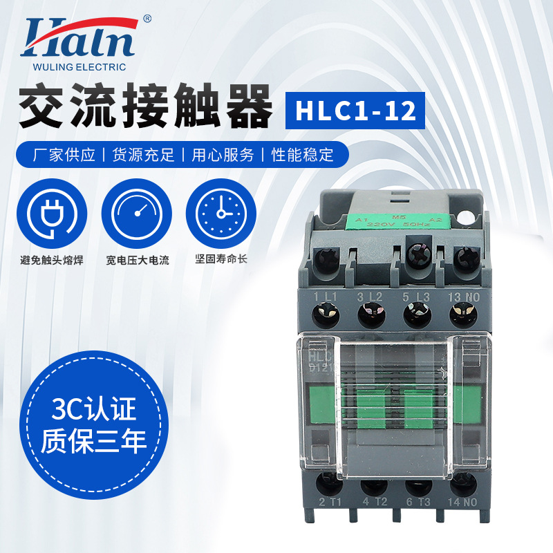 CJX2三相接触器 HLC1-1201交流接触器36V110V220V380单相