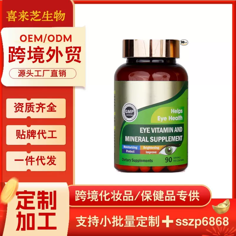 叶黄素眼部胶囊维生素锌玉米黄质维生素外贸跨境保健品美国速卖通
