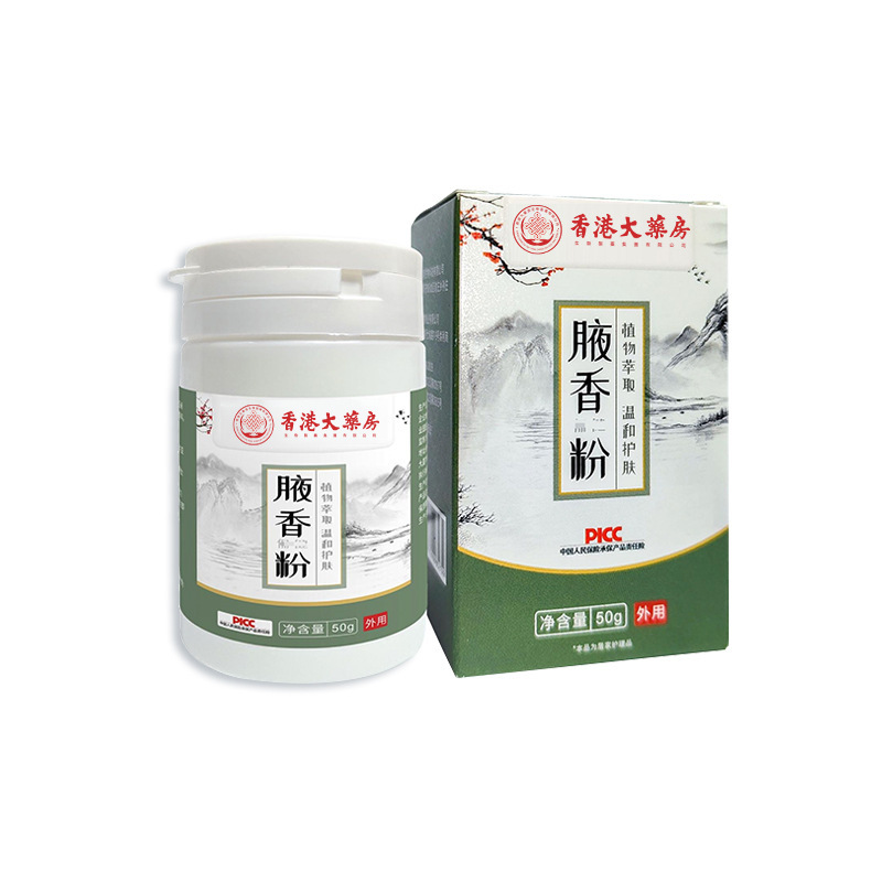 香港大薬局腋窩香粉止汗粉腋の下の異臭は腋臭狐臭を除いて清新で爽快な草本香粉である|undefined