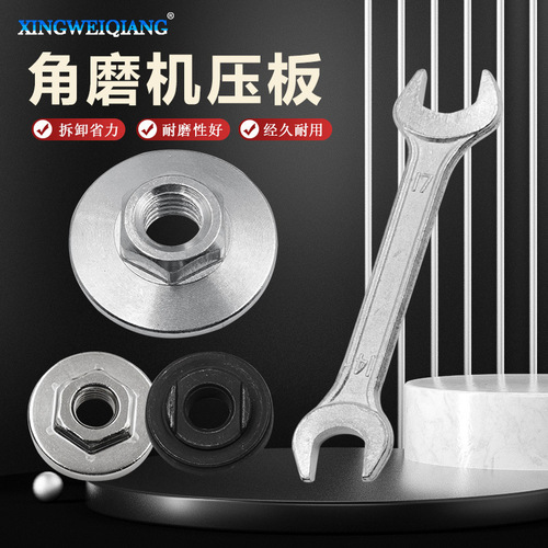 Angle grinder type 100 nut angle grinder pressure plate splint tool accessories hexagonal pressure plate angle grinder accessories