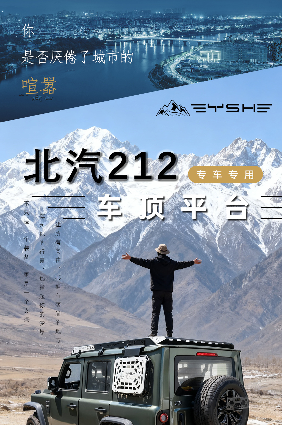 Suitable for Baic 212 Car Roof Platform, Dedicated Car Roof Expansion and Modification Car Platform Travel Rack
