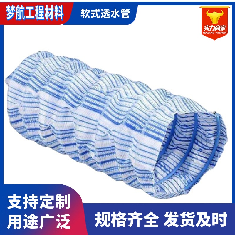 道路隧道渗水地基排水加筋透水盲沟管园林绿化软式透水管厂家