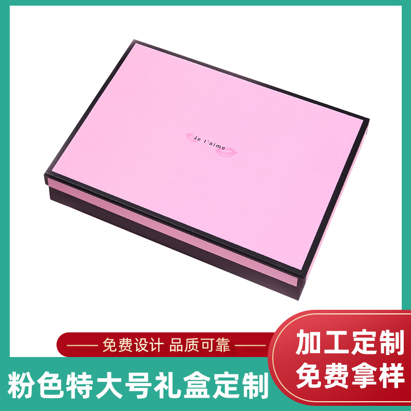 供应粉色大号礼盒包装盒多规格大号礼物盒商用包装盒