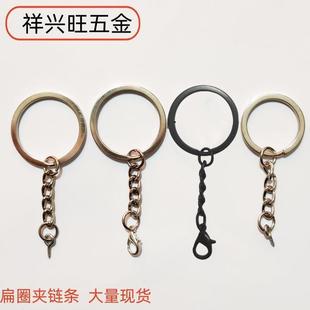 Key ring flat ring clip chain lobster clasp DIY creative chain keychain jewelry accessories hardware wholesale