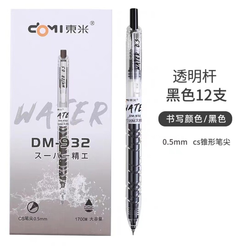 东米DM932宝特瓶按动笔高颜值ins学生刷题笔CS笔尖大容量中性笔黑|undefined