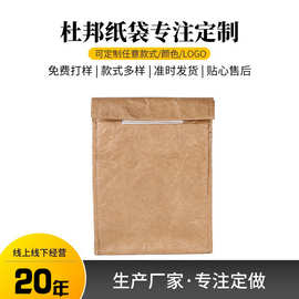 厂家直供封口杜邦纸袋 方底折叠收纳纸袋 来图来样制作logo设计